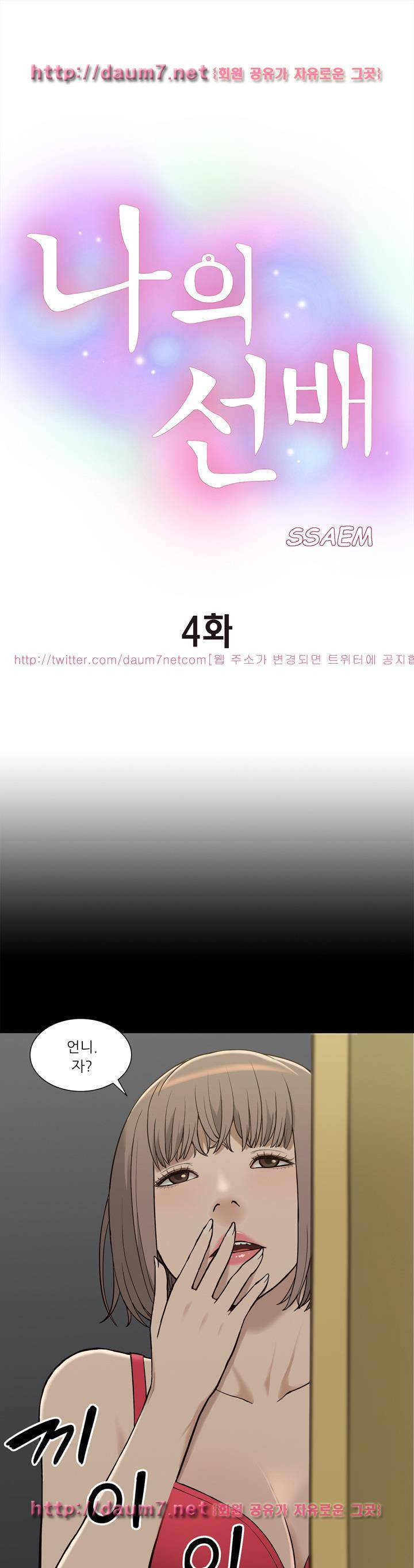 누나 길들이기 4화 1