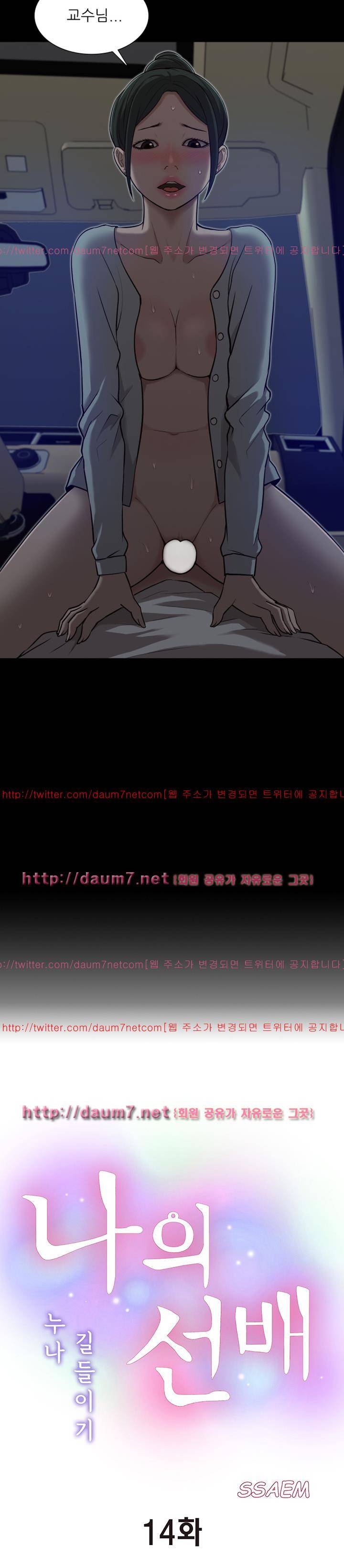 누나 길들이기 14화 2