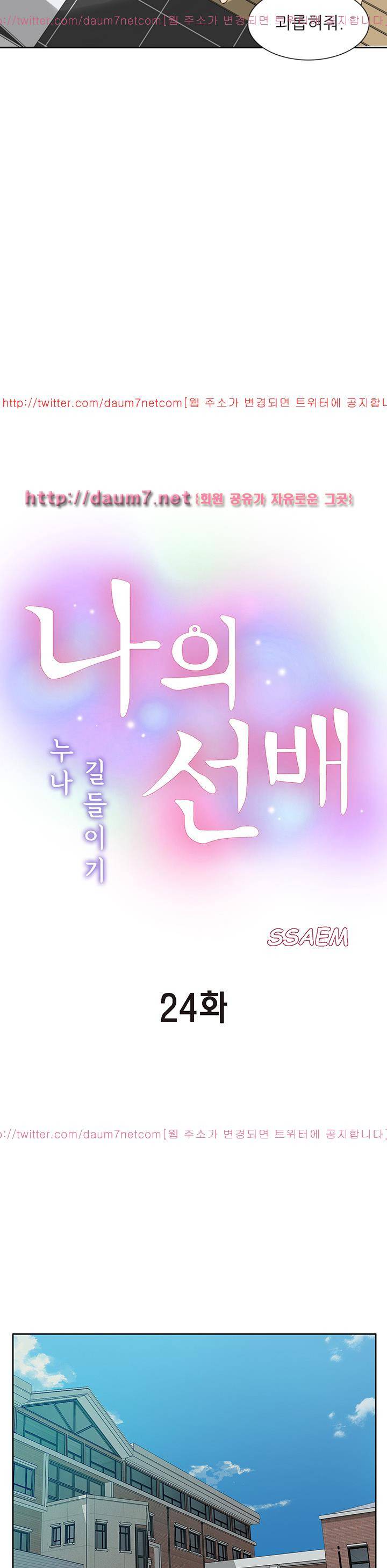 누나 길들이기 24화 3