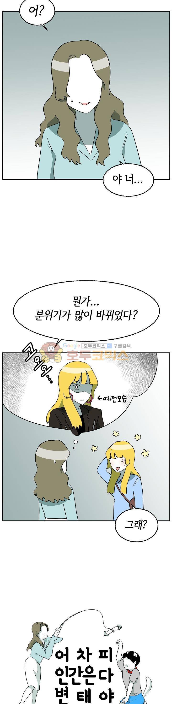 어차피 인간은 다 변태야 155화 - 스위치 성향 (1) 2
