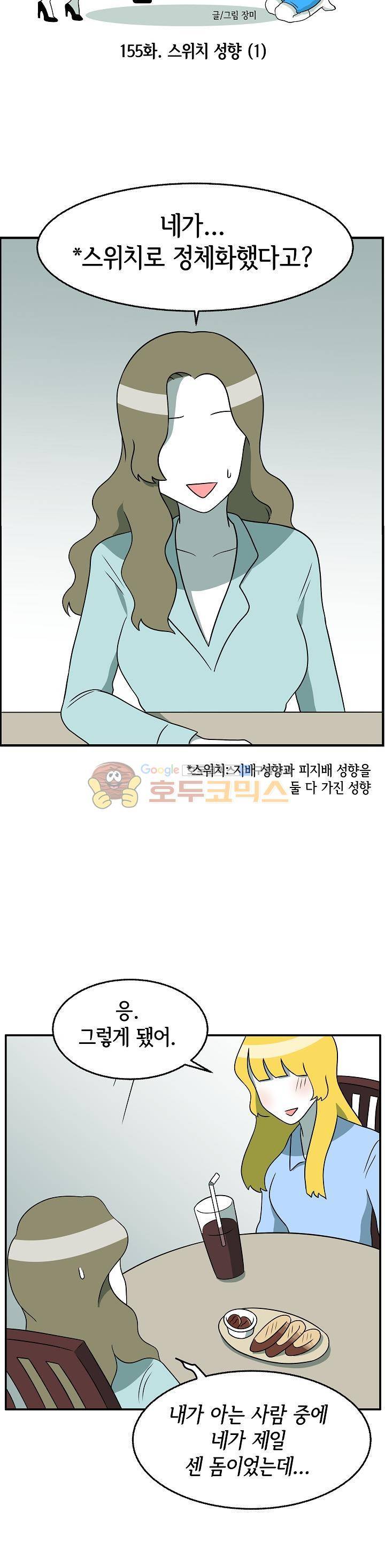 어차피 인간은 다 변태야 155화 - 스위치 성향 (1) 3