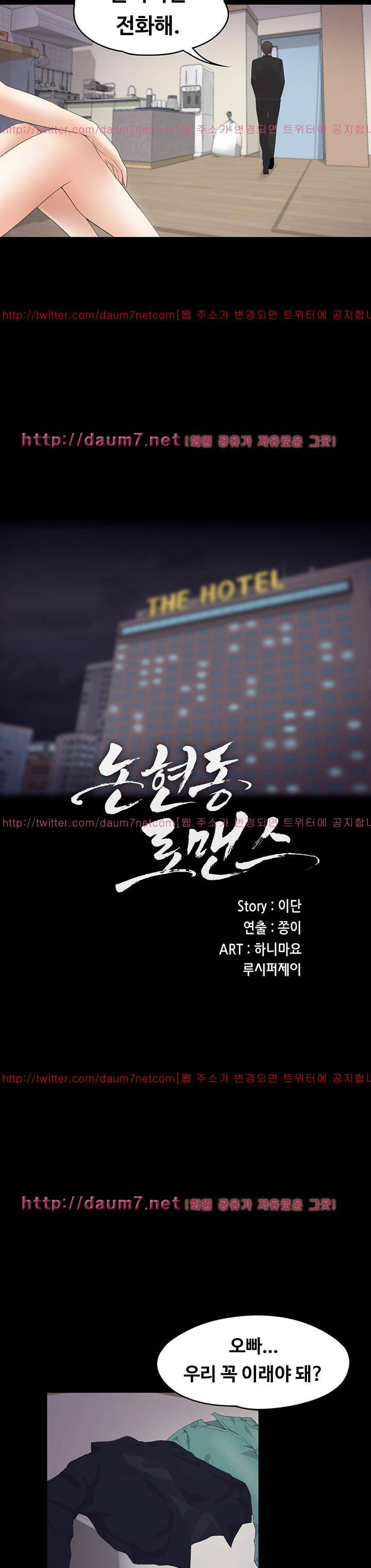 논현동 로맨스 23화 2