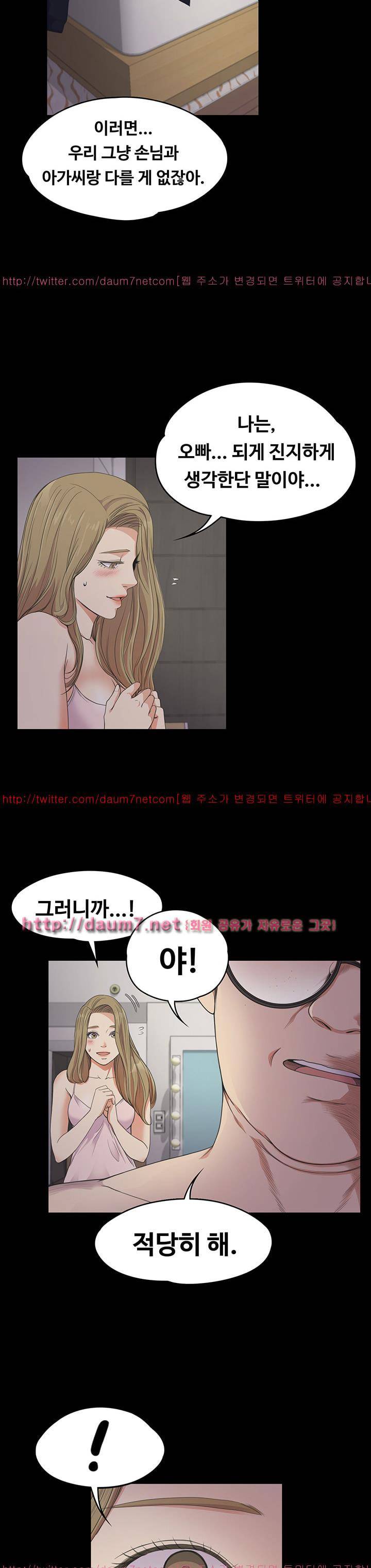 논현동 로맨스 23화 3