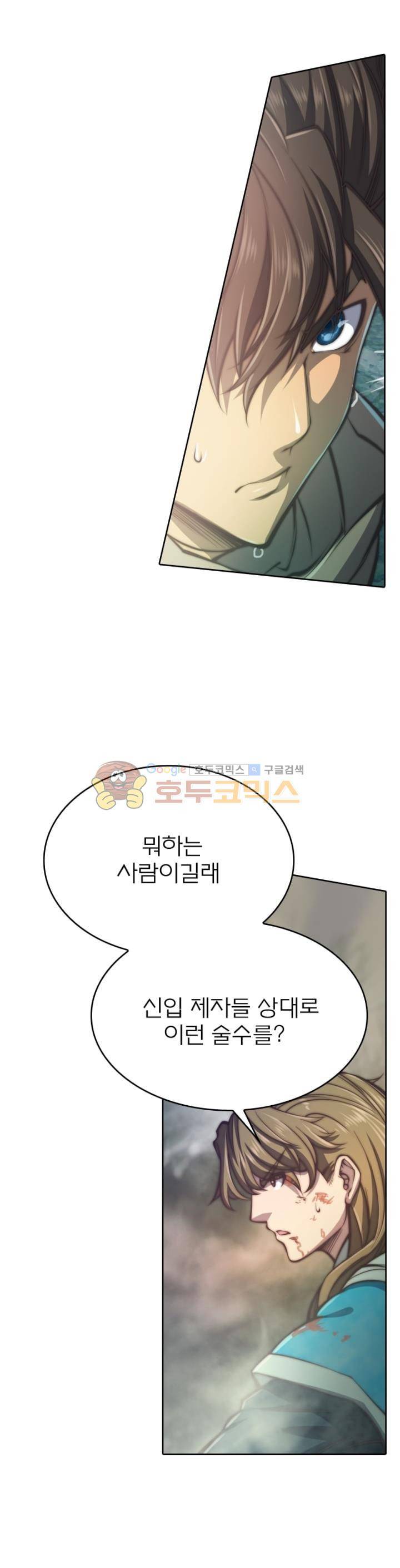 현계지문 76화 2
