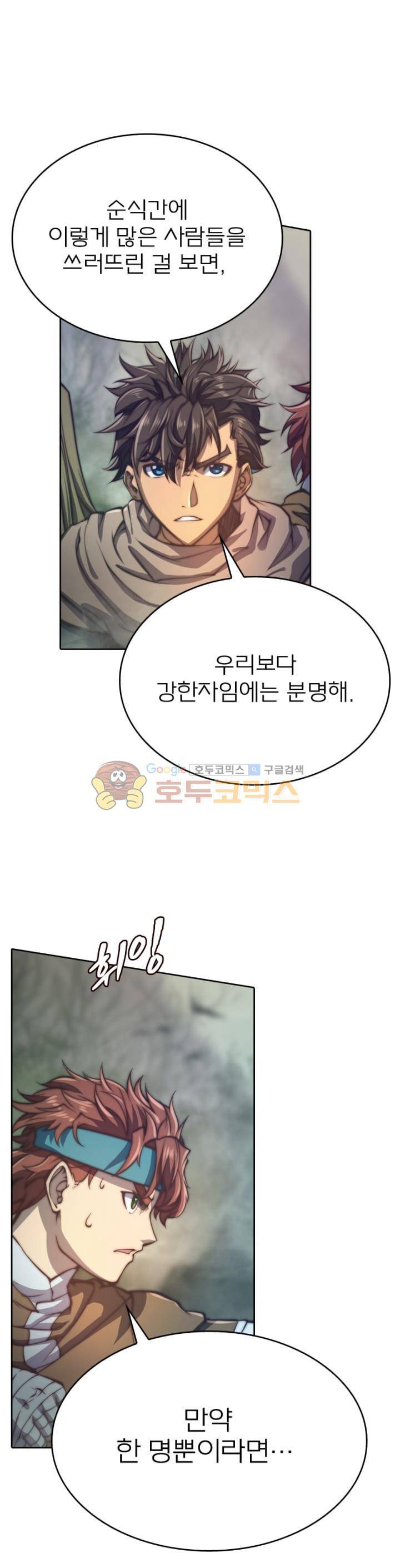 현계지문 76화 3