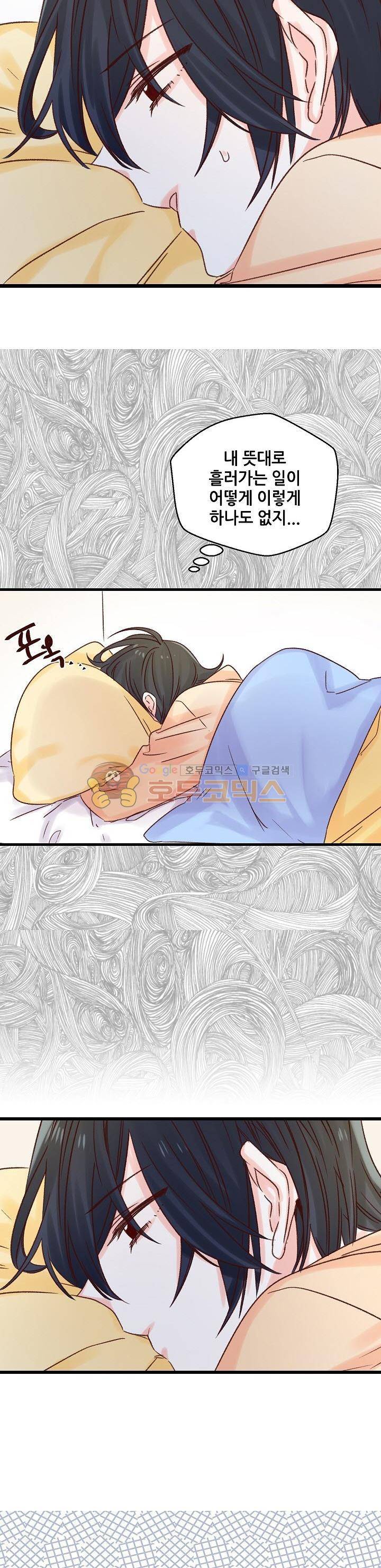 레드 허니 44화 3