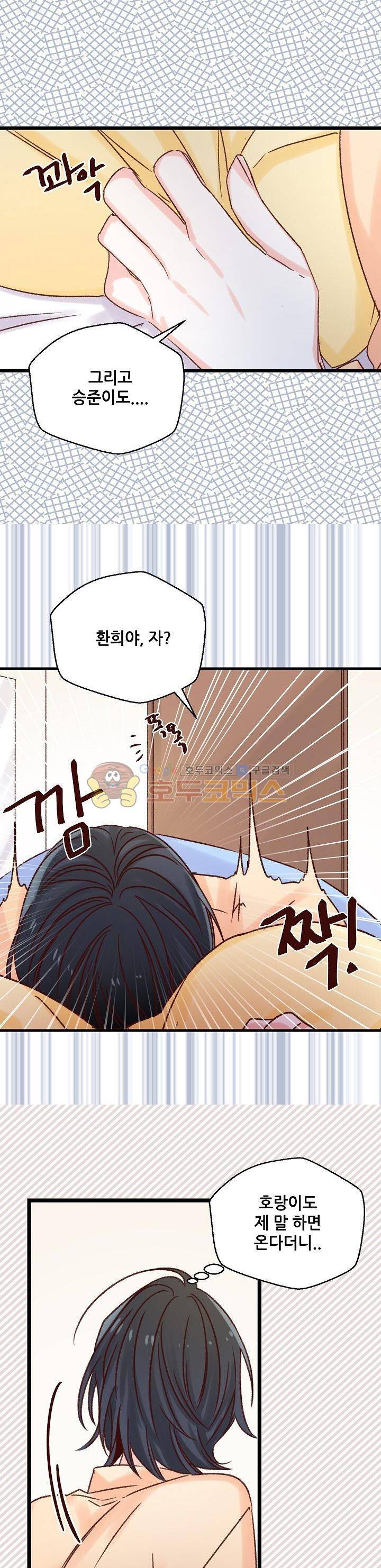 레드 허니 44화 4