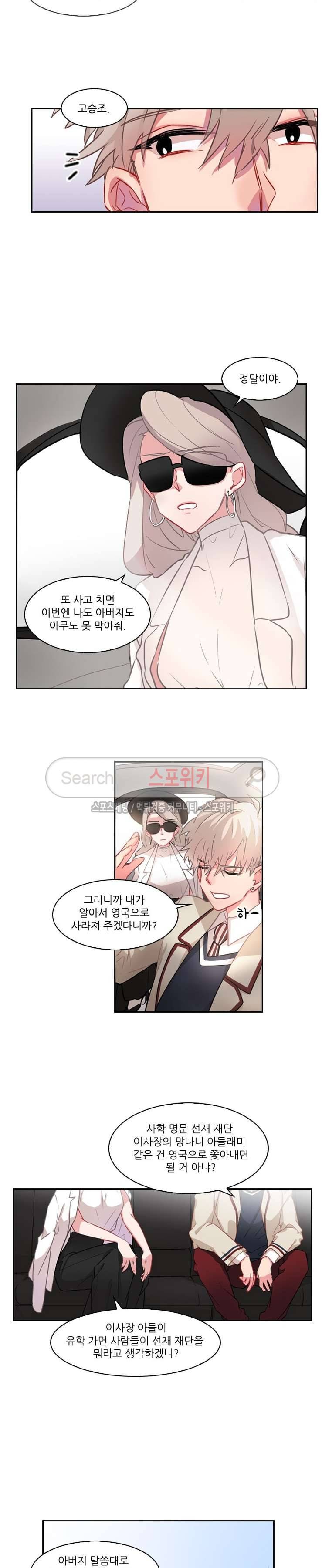 까칠한 룸메이트 2화 3