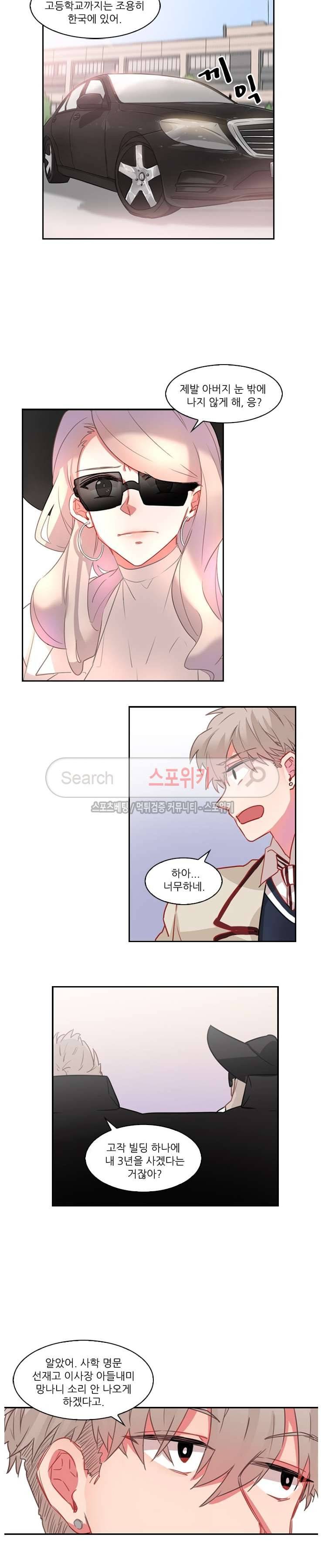 까칠한 룸메이트 2화 4