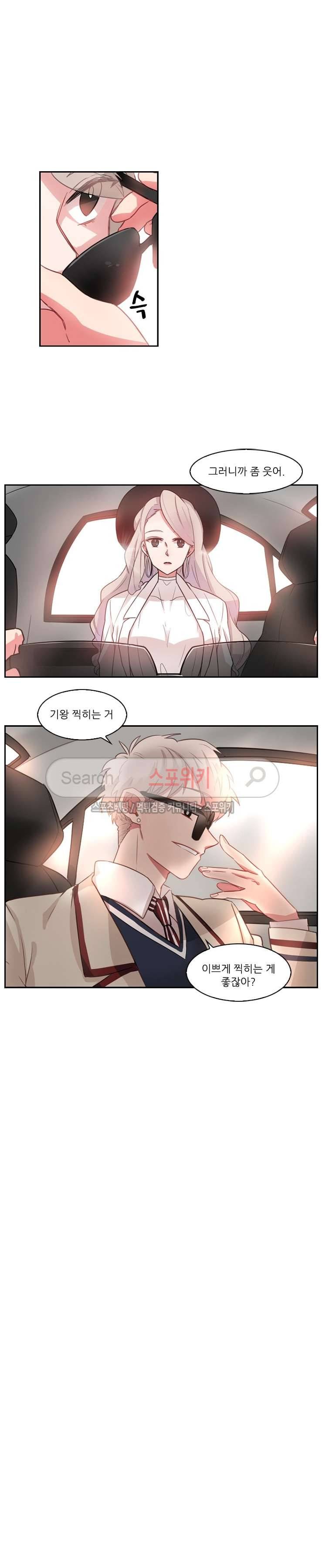 까칠한 룸메이트 2화 5