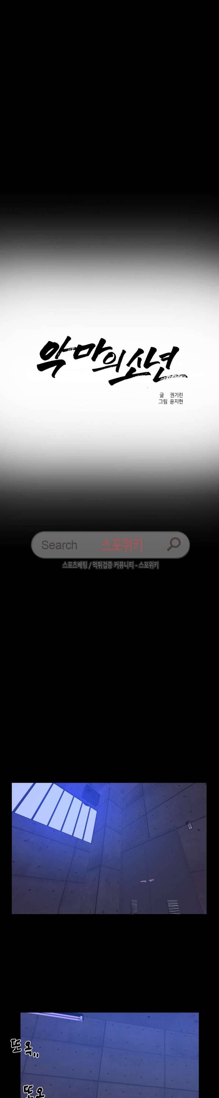 악마의 소년 43화 4