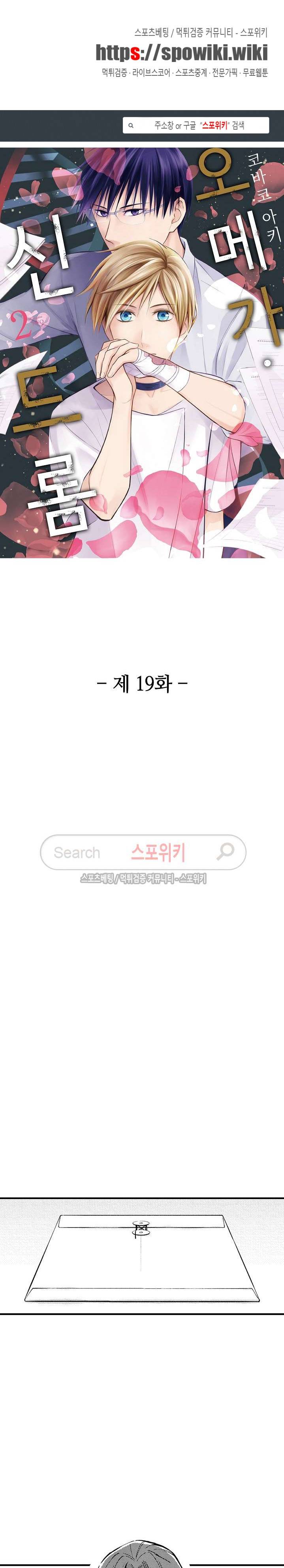 오메가 신드롬 19화 1