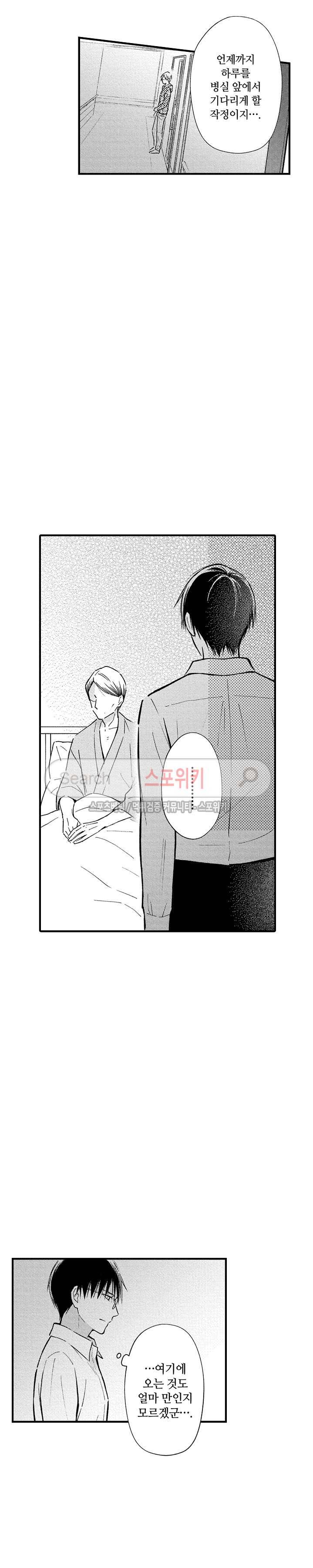 오메가 신드롬 19화 3