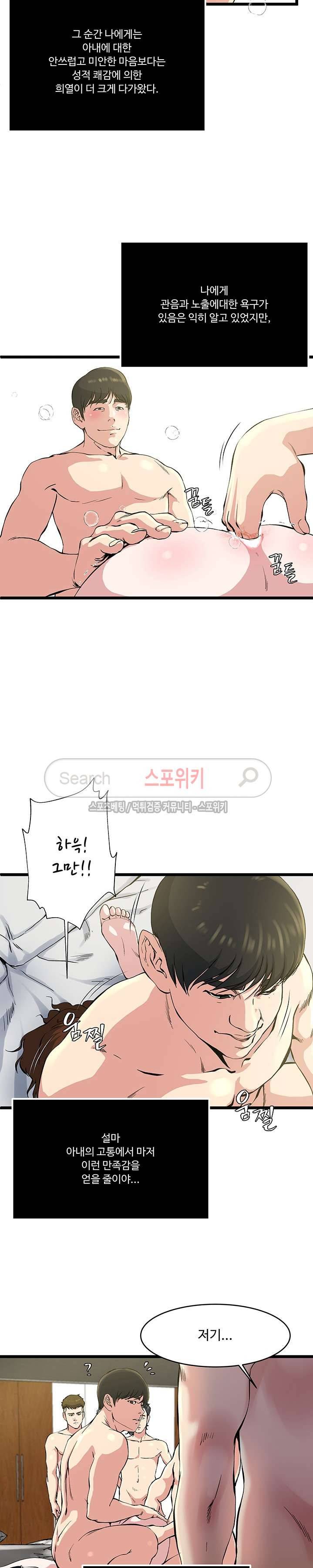 아내의 노출 69화 3