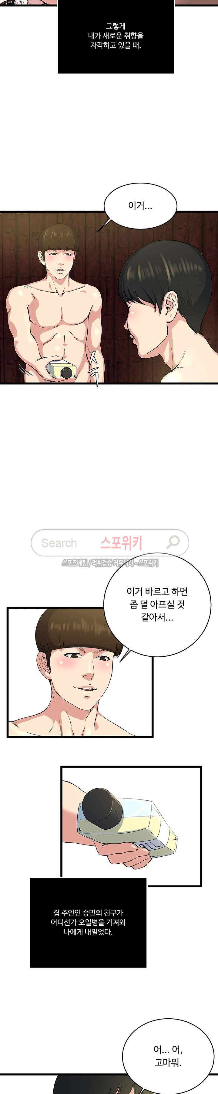 아내의 노출 69화 4