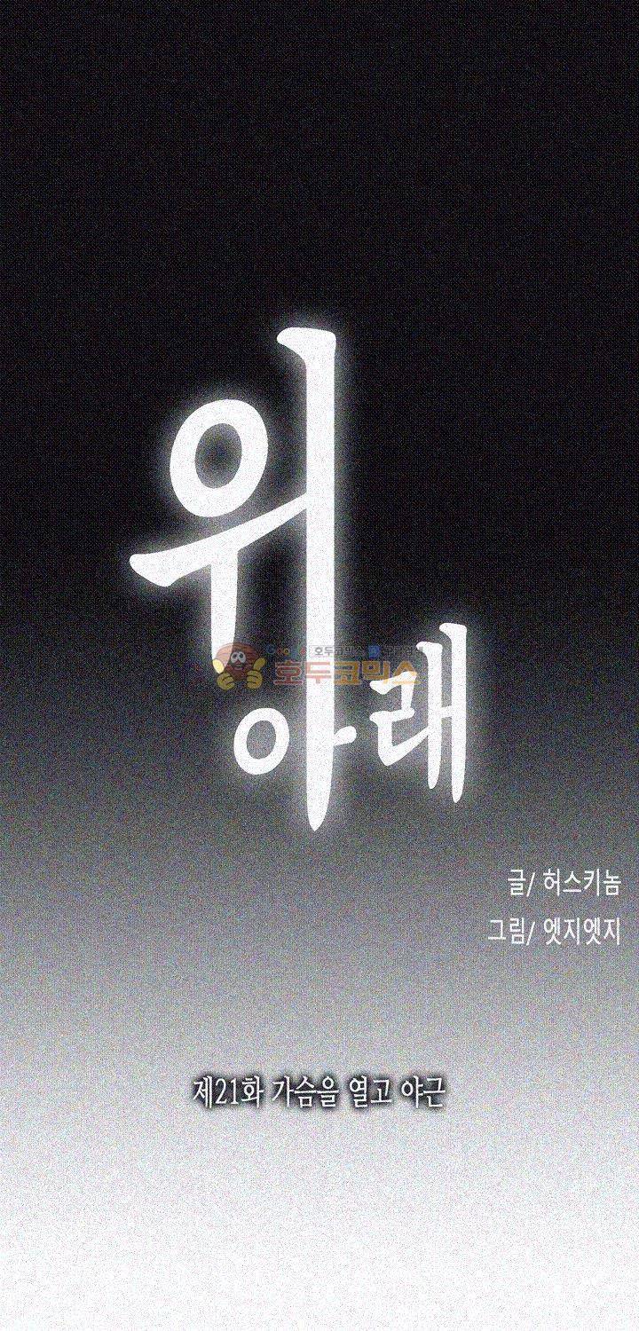 위아래 21화 4