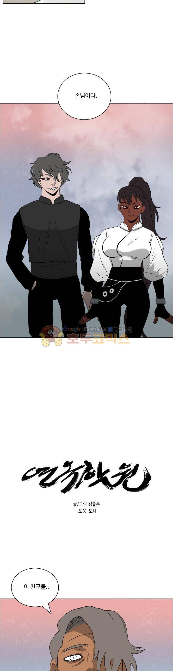 연옥학원 시즌1 54화 4