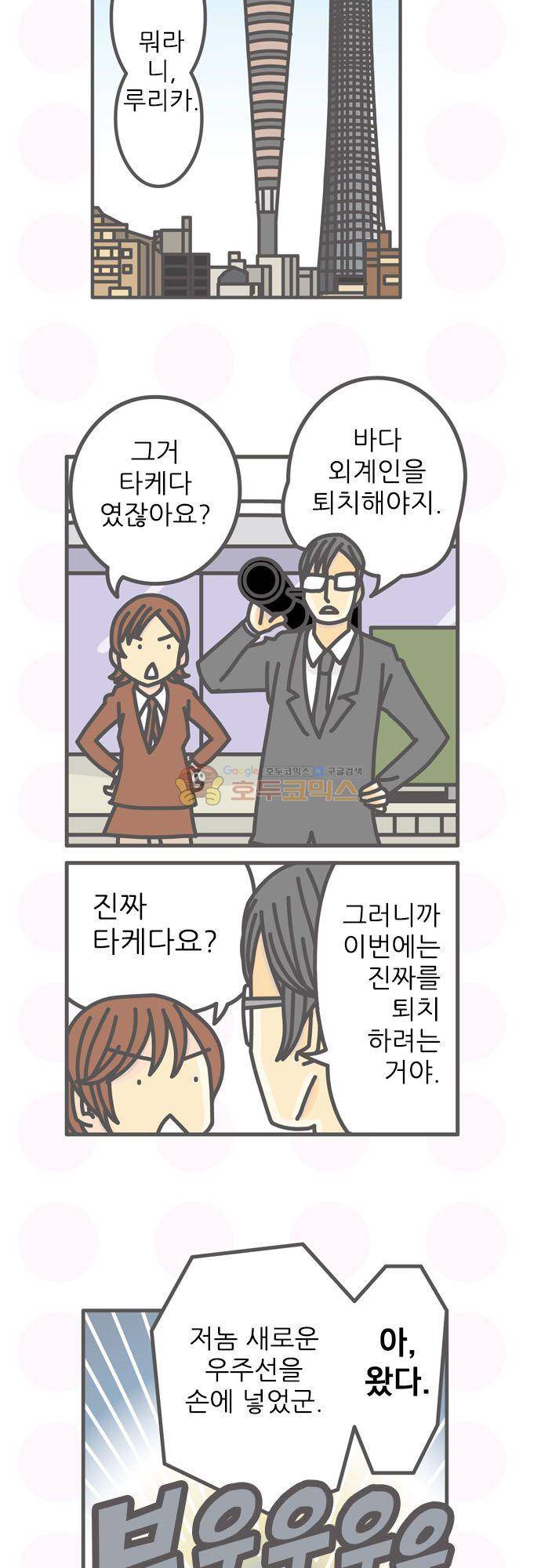 위기일발! 190화 - 예선 토너먼트 3