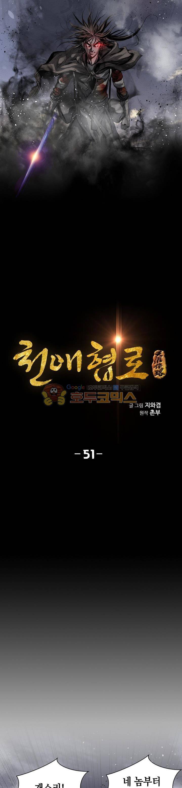 천애협로 51화 3