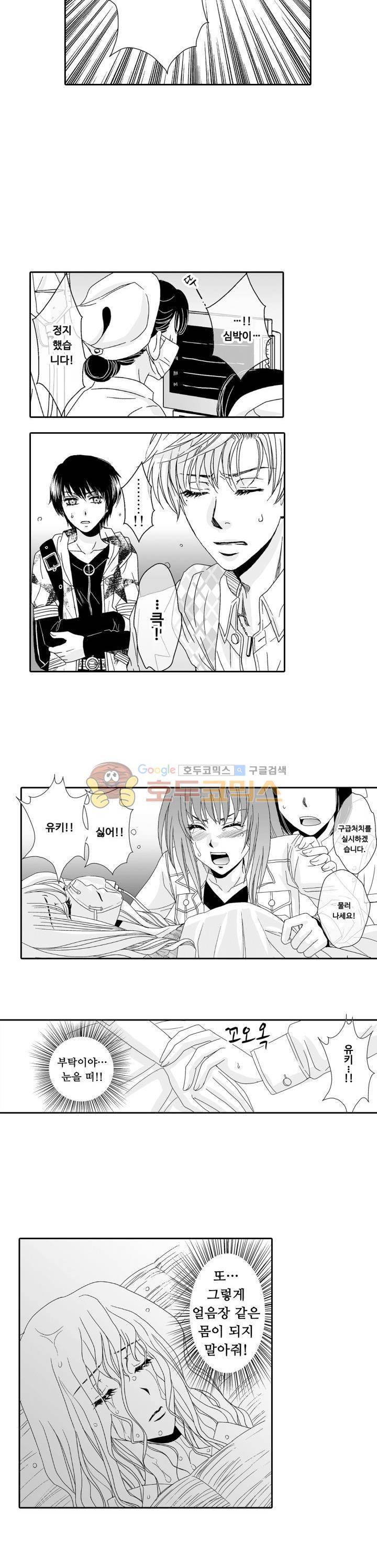 향연:뒤엉킨 관계 77화 2