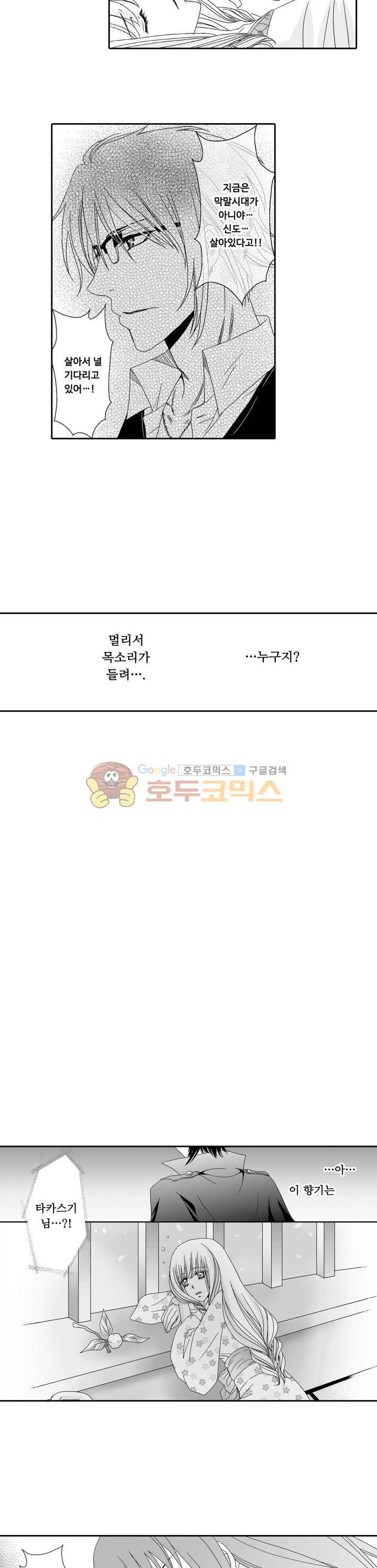 향연:뒤엉킨 관계 77화 4