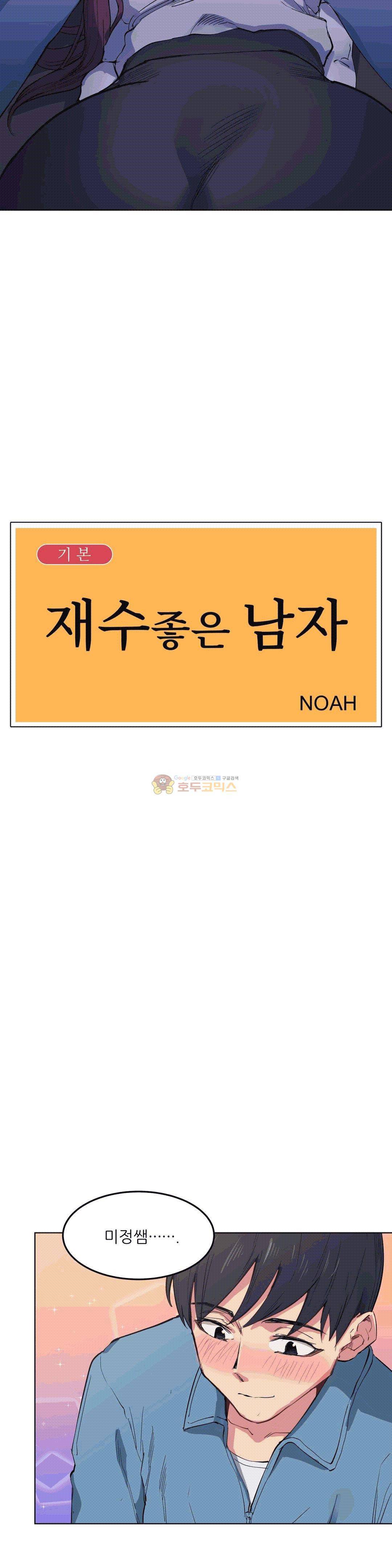 재수 좋은 남자 4화 2