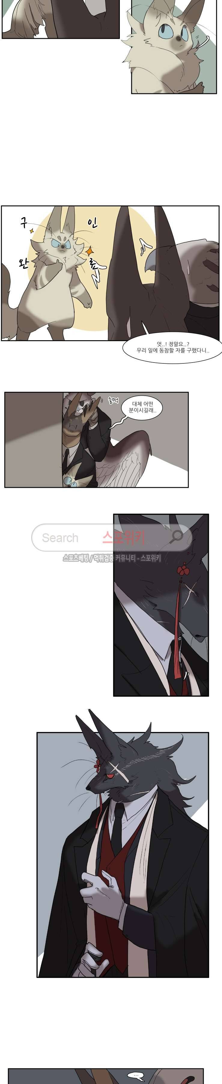 고양이 아가씨와 경호원들 126화 2