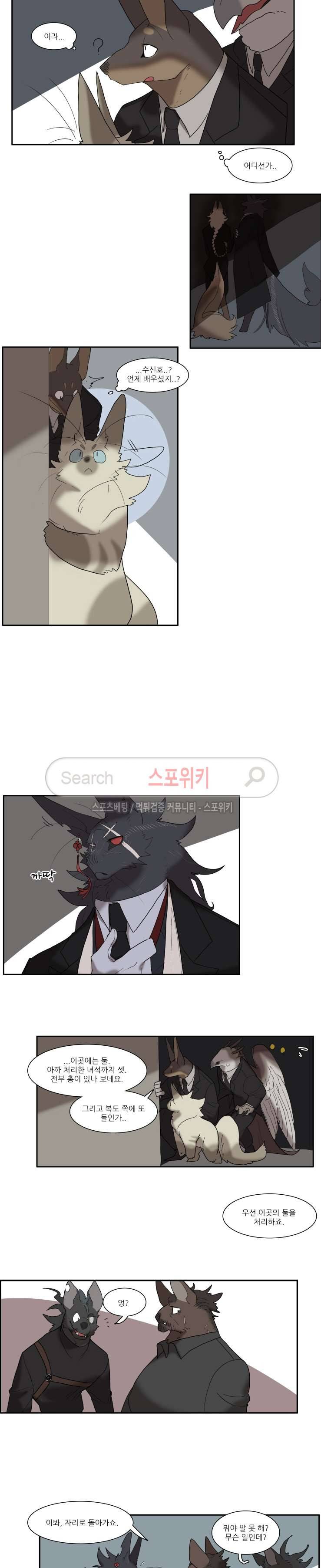 고양이 아가씨와 경호원들 126화 3