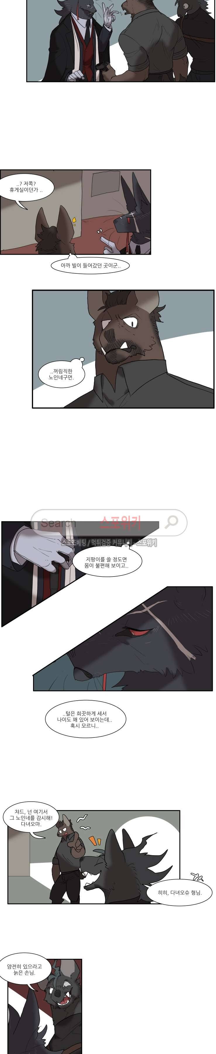고양이 아가씨와 경호원들 126화 4