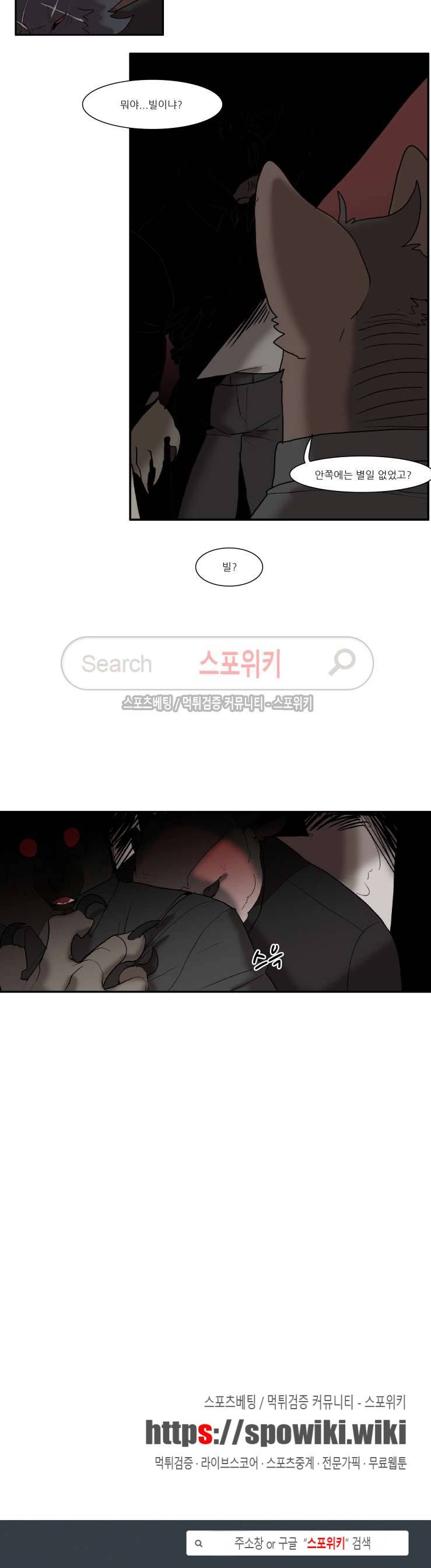 고양이 아가씨와 경호원들 126화 5