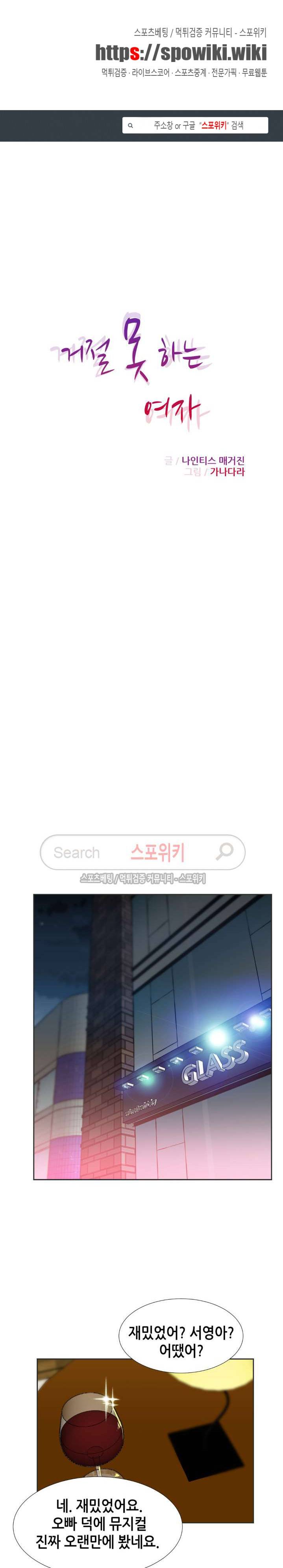 거절 못하는 여자 52화 1
