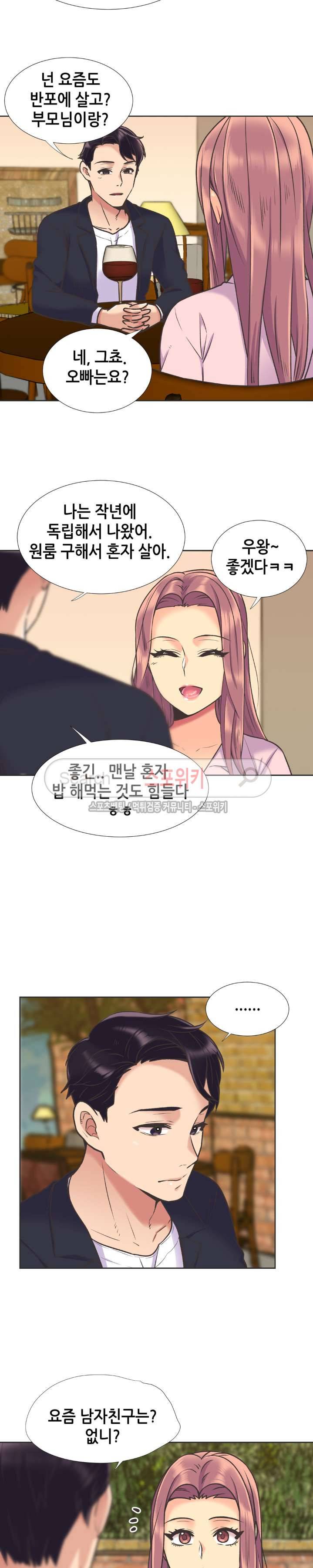 거절 못하는 여자 52화 2