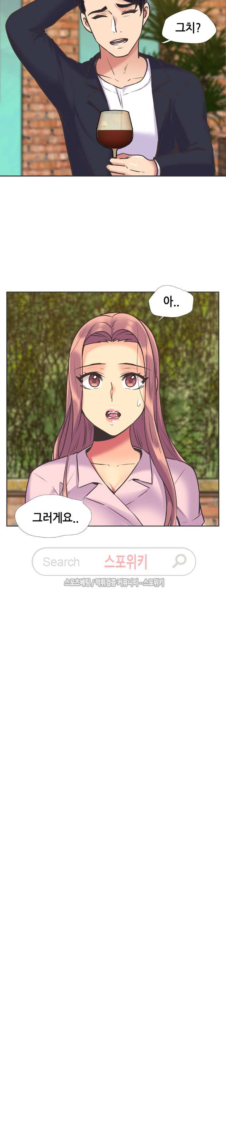 거절 못하는 여자 52화 4