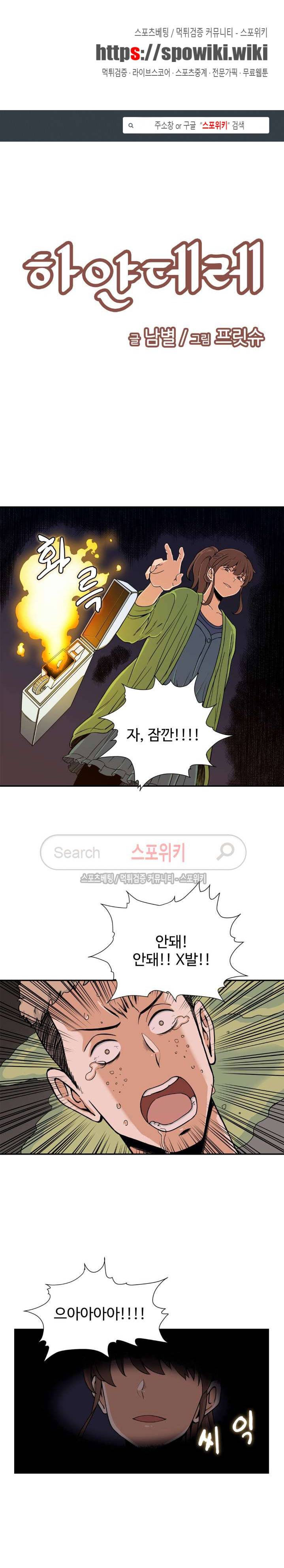 하얀데레 18화 1