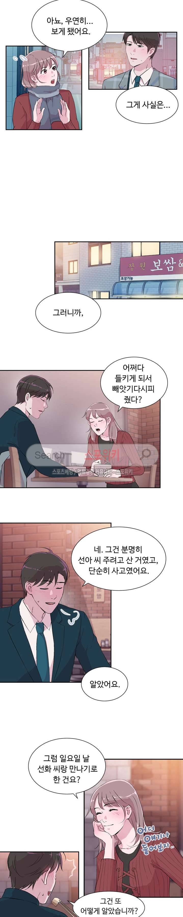 크고 아름다워♥ 19화 3