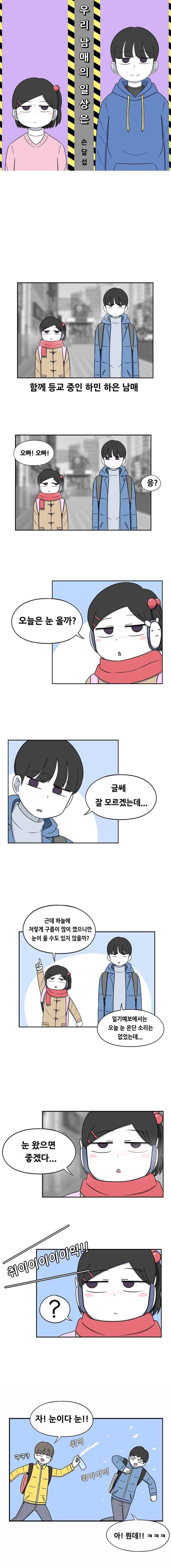 우리 남매의 일상은 64화 1