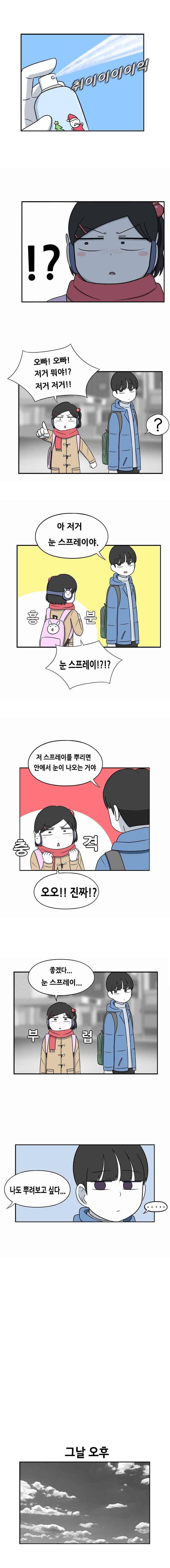우리 남매의 일상은 64화 2