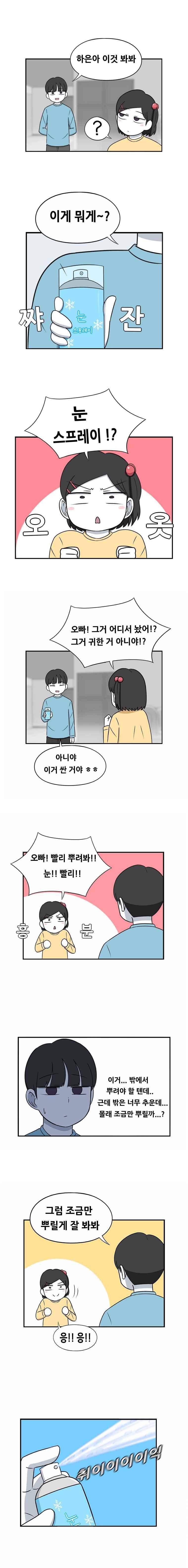 우리 남매의 일상은 64화 3