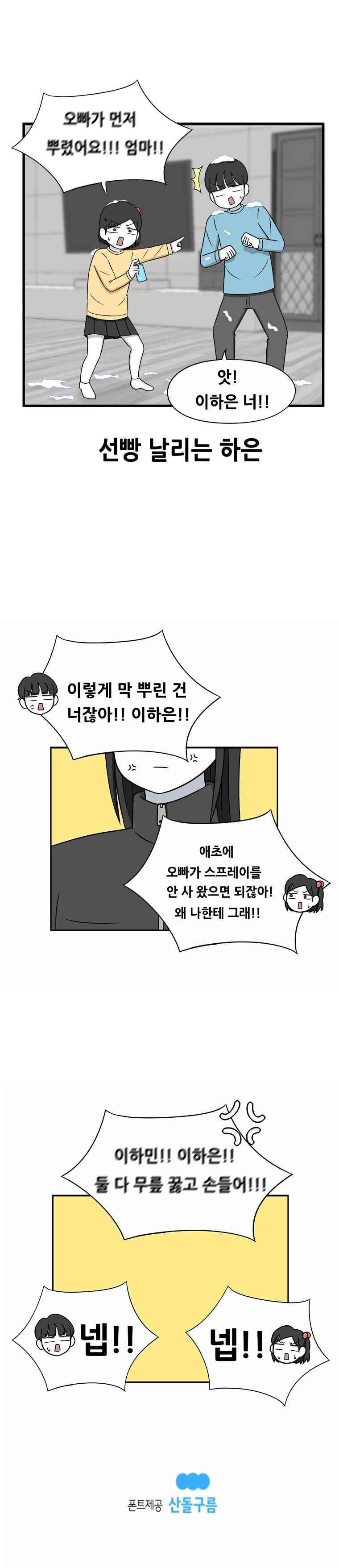 우리 남매의 일상은 64화 5