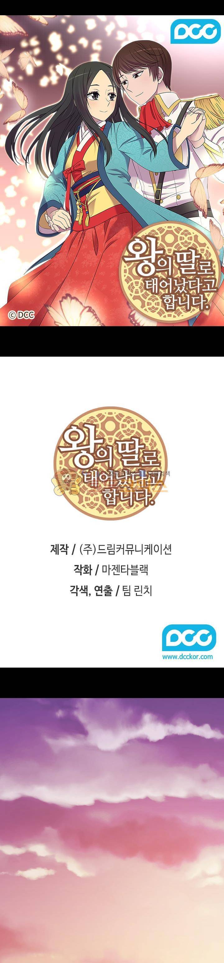 왕의 딸로 태어났다고 합니다 시즌4 3화 1