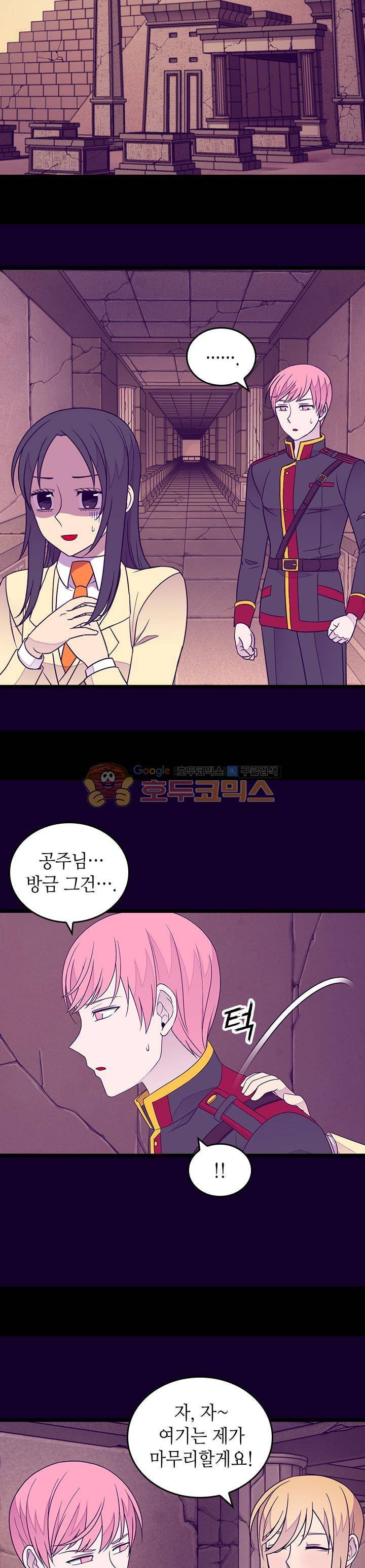 왕의 딸로 태어났다고 합니다 시즌4 3화 3