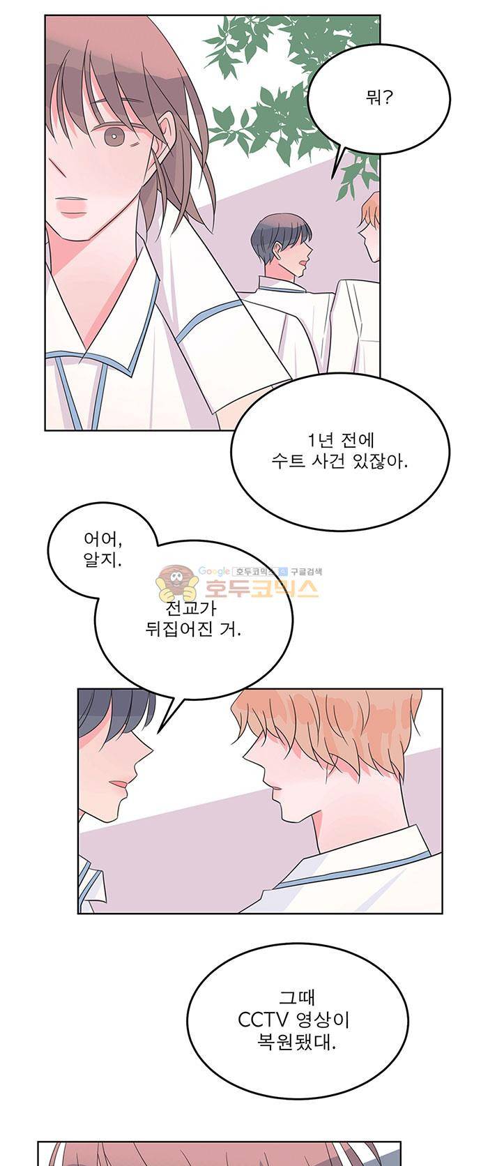 나를 깨우러 온 60화 2