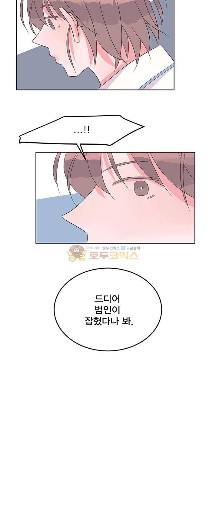 나를 깨우러 온 60화 3
