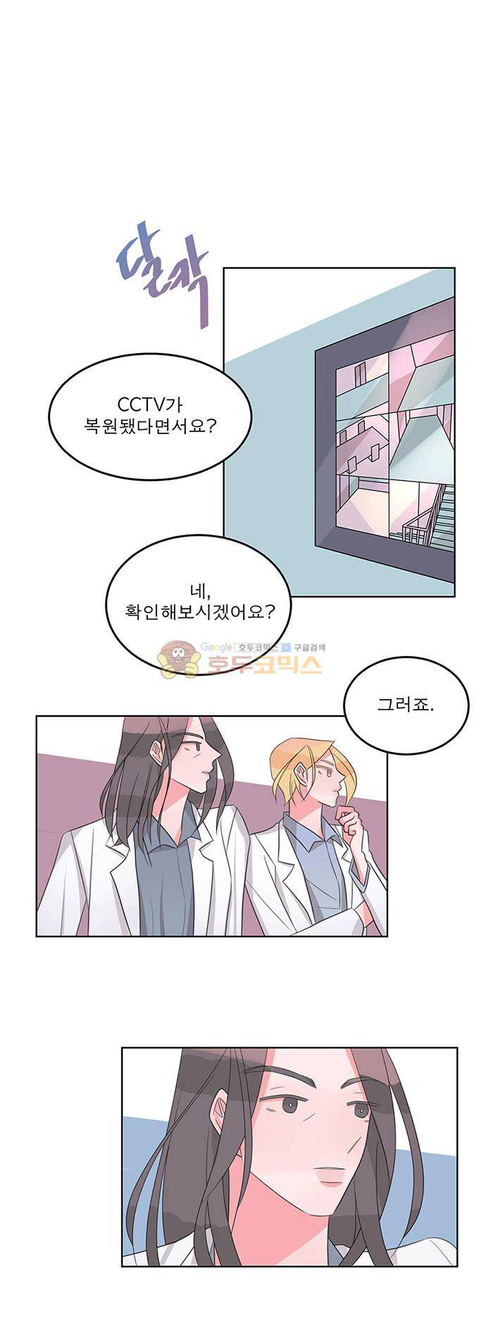 나를 깨우러 온 60화 4