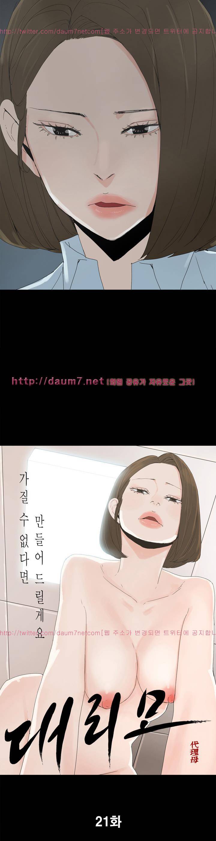 대리모 21화 3