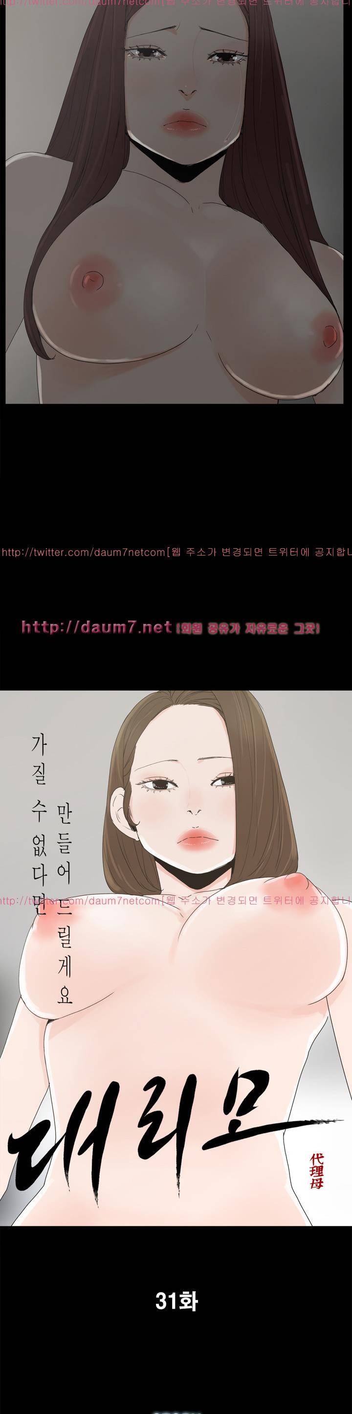 대리모 31화 3