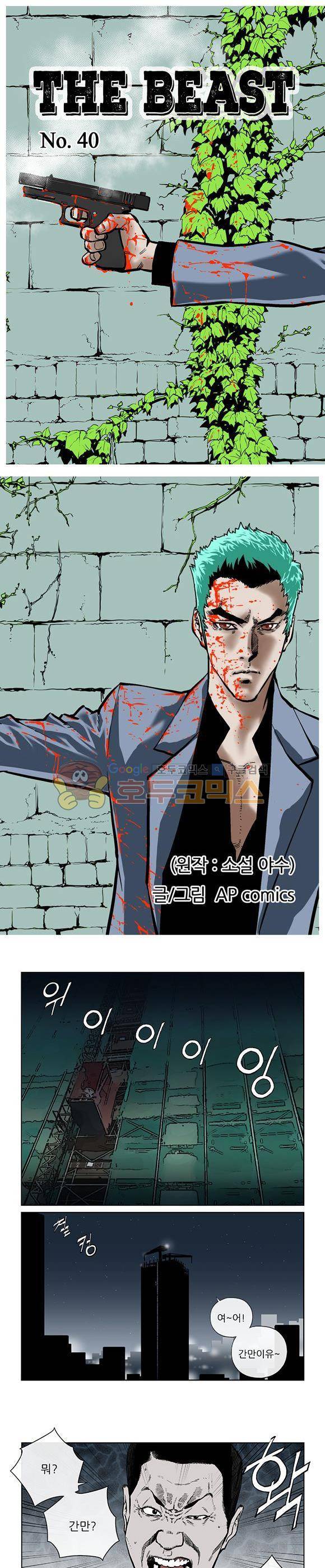 야수(THE BEAST) 40화 1