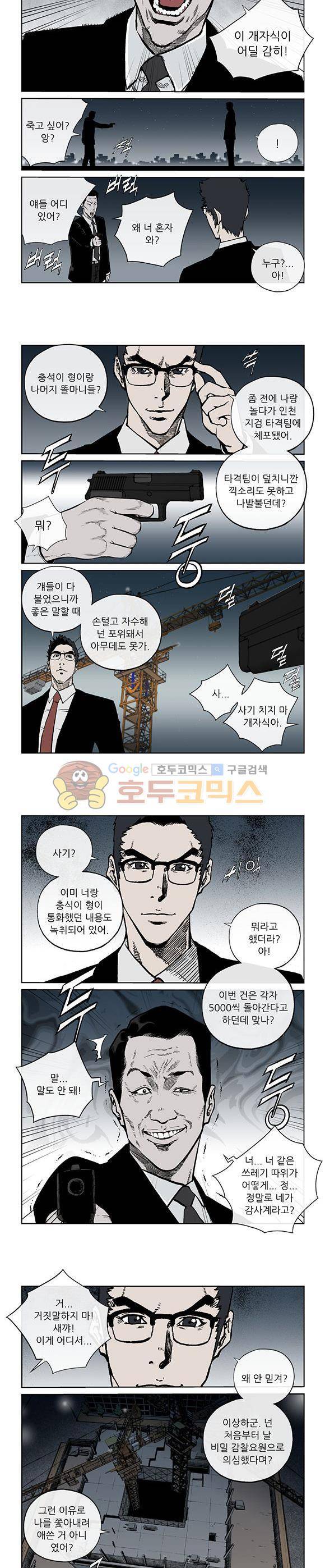 야수(THE BEAST) 40화 2