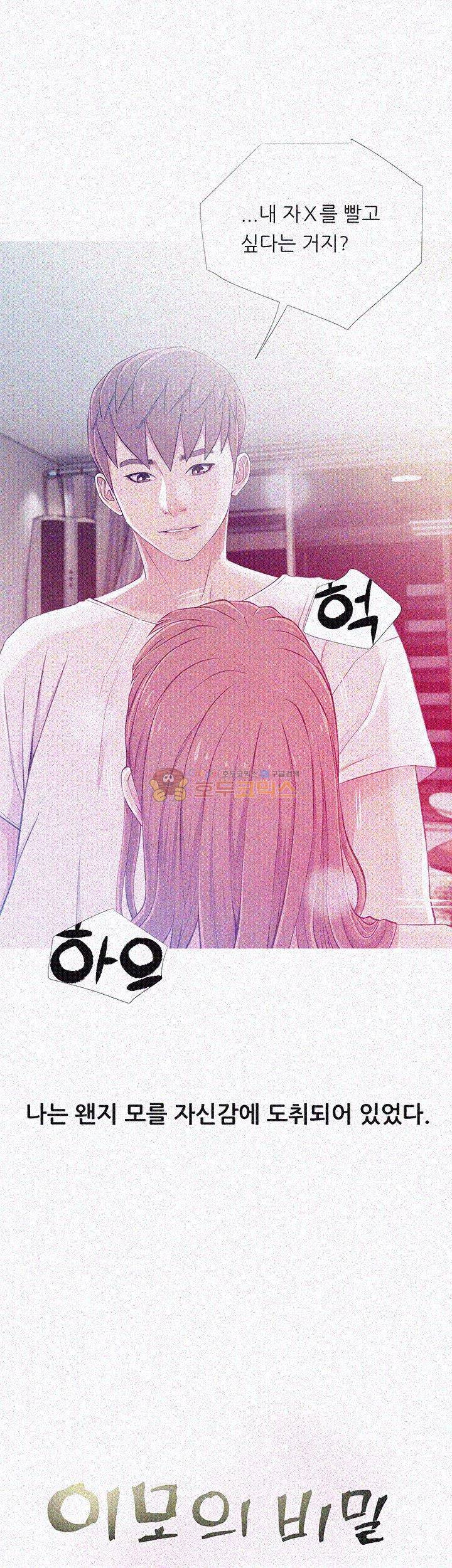 이모의 비밀 25화 5