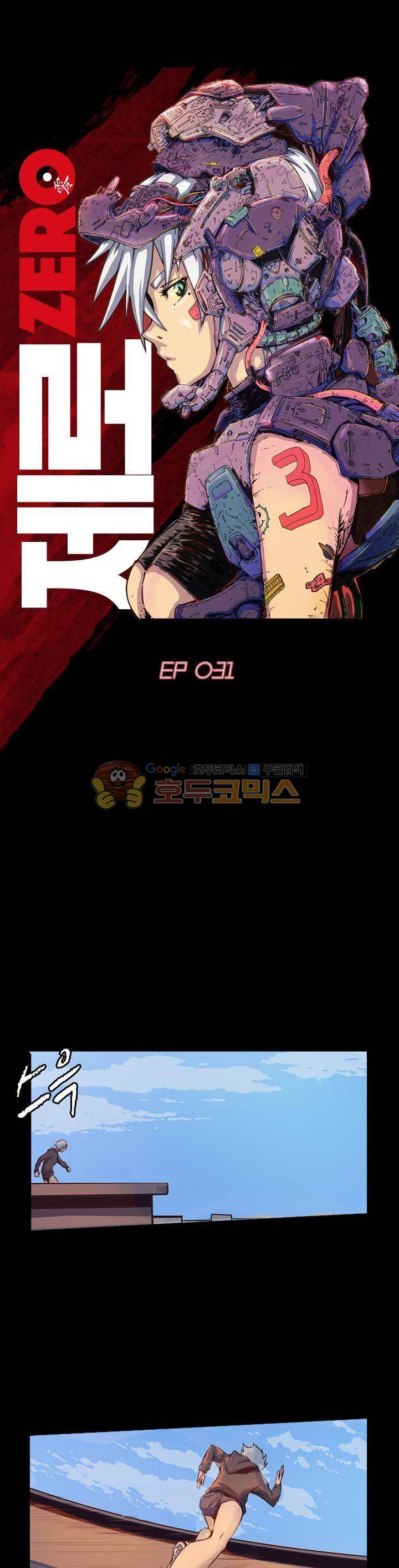 제로(ZERO) 31화 1